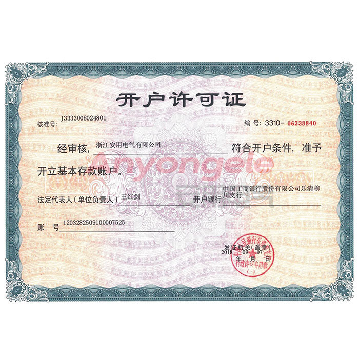 開(kāi)戶許可證
